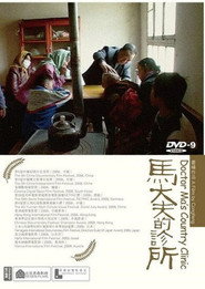 马大夫的诊所 封面