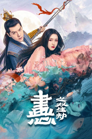 画心之双生劫 封面