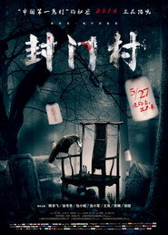 封门村 封面
