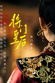 将门皇后 封面