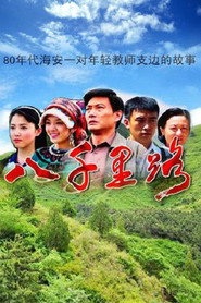 八千里路 封面