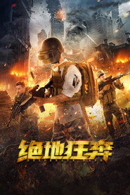绝地狂奔 封面