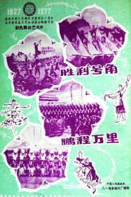 胜利号角 封面