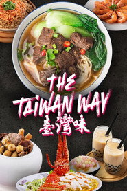 台湾味 封面