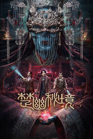 楚幽秘境 封面