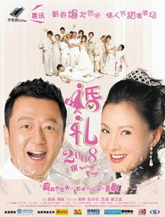 婚礼2008 封面