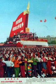 庆祝伟大的中华人民共和国成立二十一周年 封面
