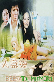 人鱼恋 封面