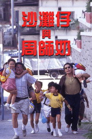 沙滩仔与周师奶 封面