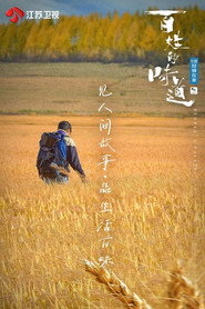 百姓的味道 封面