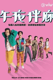 午夜伴廊 封面