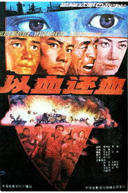 以血还血 封面