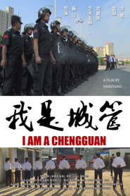 我是城管 封面
