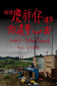 那裡魔神仔很多你還要回去 封面