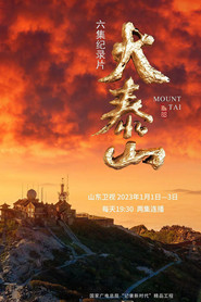 大泰山 封面