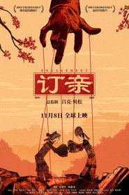 订亲 封面