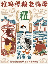 稚鸡稙鹅老鸭母 封面