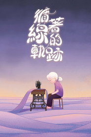 循著線的軌跡 封面