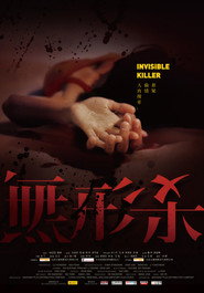 无形杀 封面
