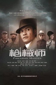 枪械师 封面