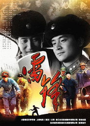 雷锋 封面
