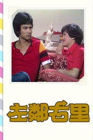 左邻右里 封面