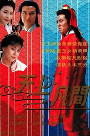 天上凡间 封面