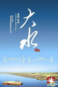 大水 封面