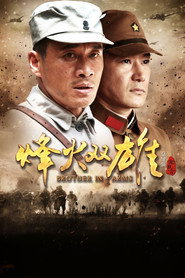 烽火双雄 封面