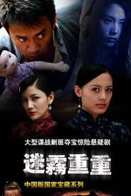 迷雾重重 封面