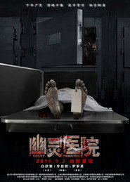 幽灵医院 封面