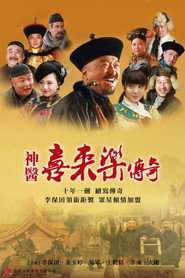 神医喜来乐传奇 封面