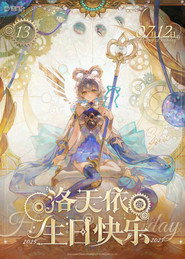 洛天依13周年生日音乐会 封面