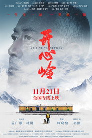 开心岭 封面