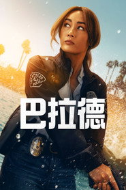 巴拉德 封面