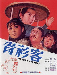 青衫客 封面