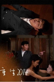 重生2014 封面