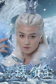 雪域领主 封面