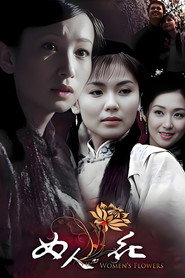 女人花 封面