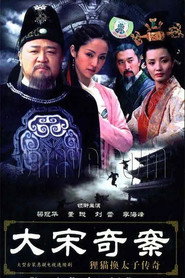 大宋奇案之狸猫换太子传奇 封面