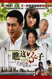 瞧这一家子 封面