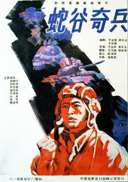 蛇谷奇兵 封面