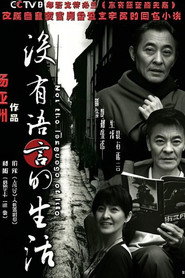 没有语言的生活 封面