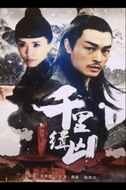 神捕铁飞花之千里缉凶 封面