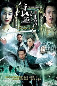 浪子燕青 封面