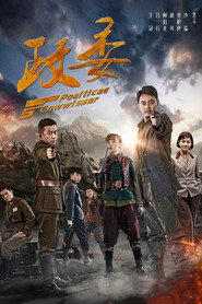 政委 封面