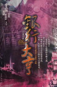 银行大亨 封面