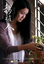 移植人 封面
