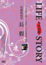 長假 封面