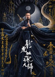 张三丰2太极天师 封面